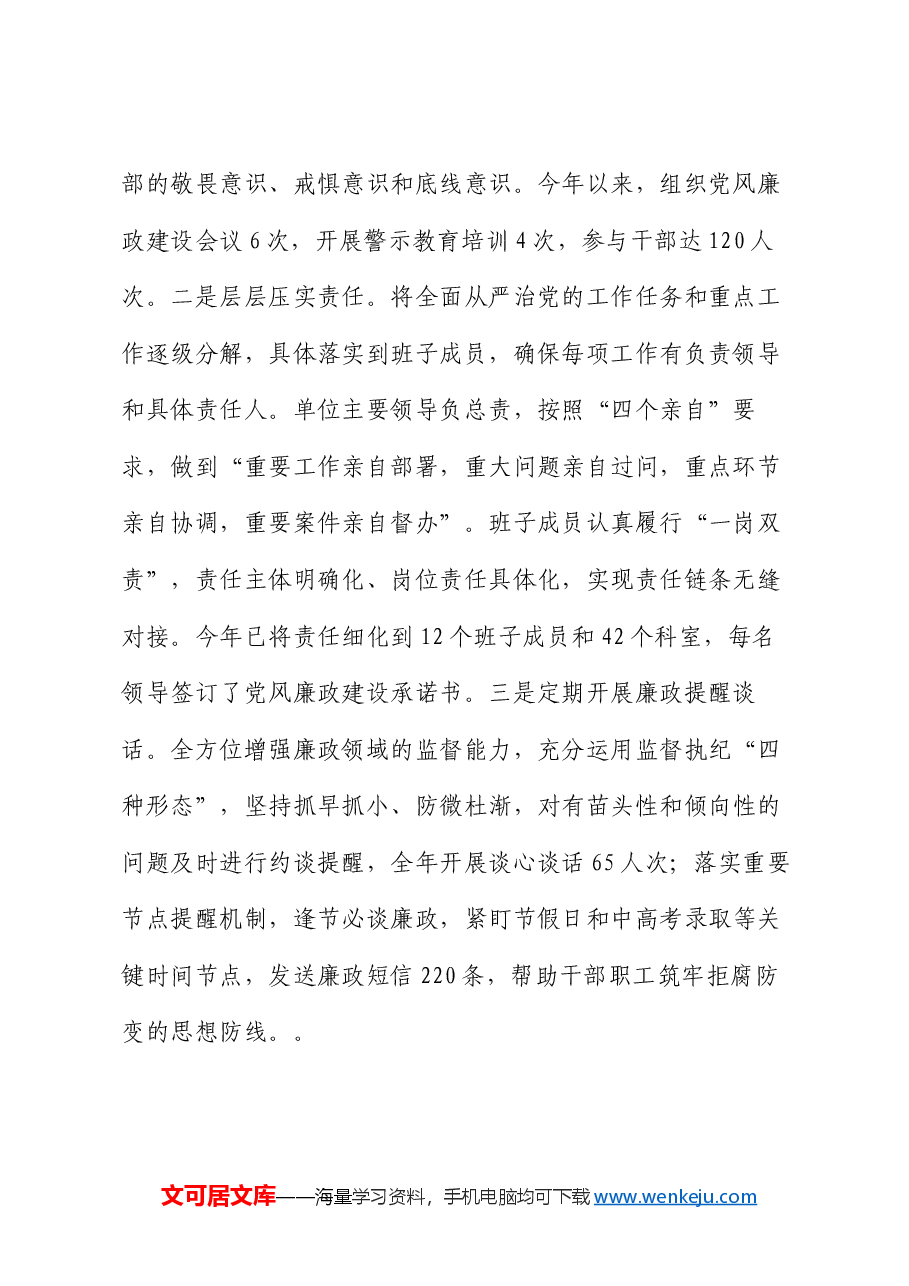 2024年全面从严治党工作情况汇报.docx，第2页预览