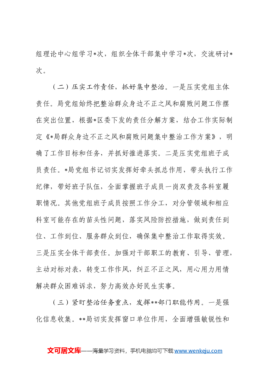 群众身边不正之风和腐败问题集中整治工作汇报.docx,第2页预览