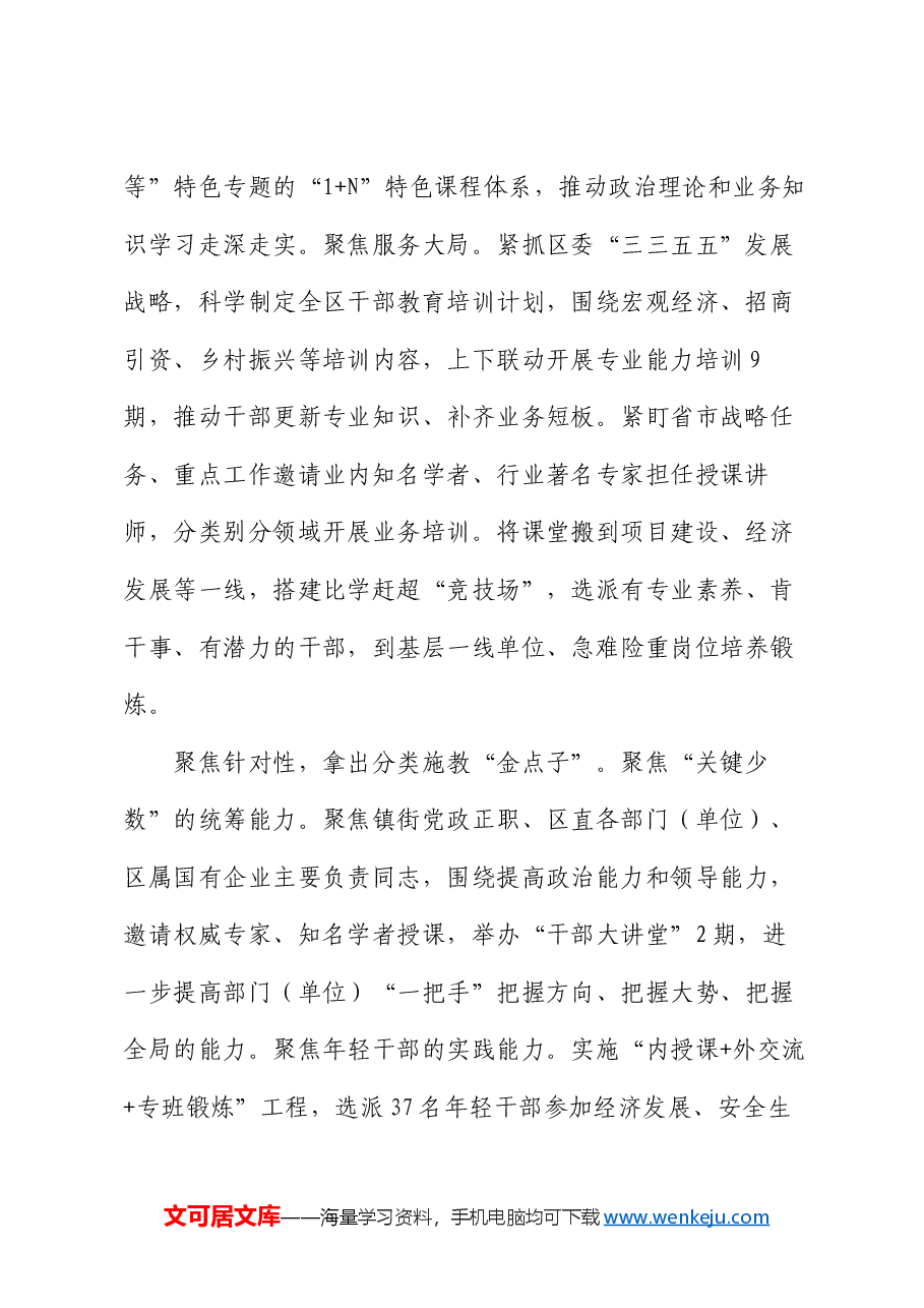 在2024年全市干部教育培训工作调研座谈会上的汇报发言.docx,第2页预览