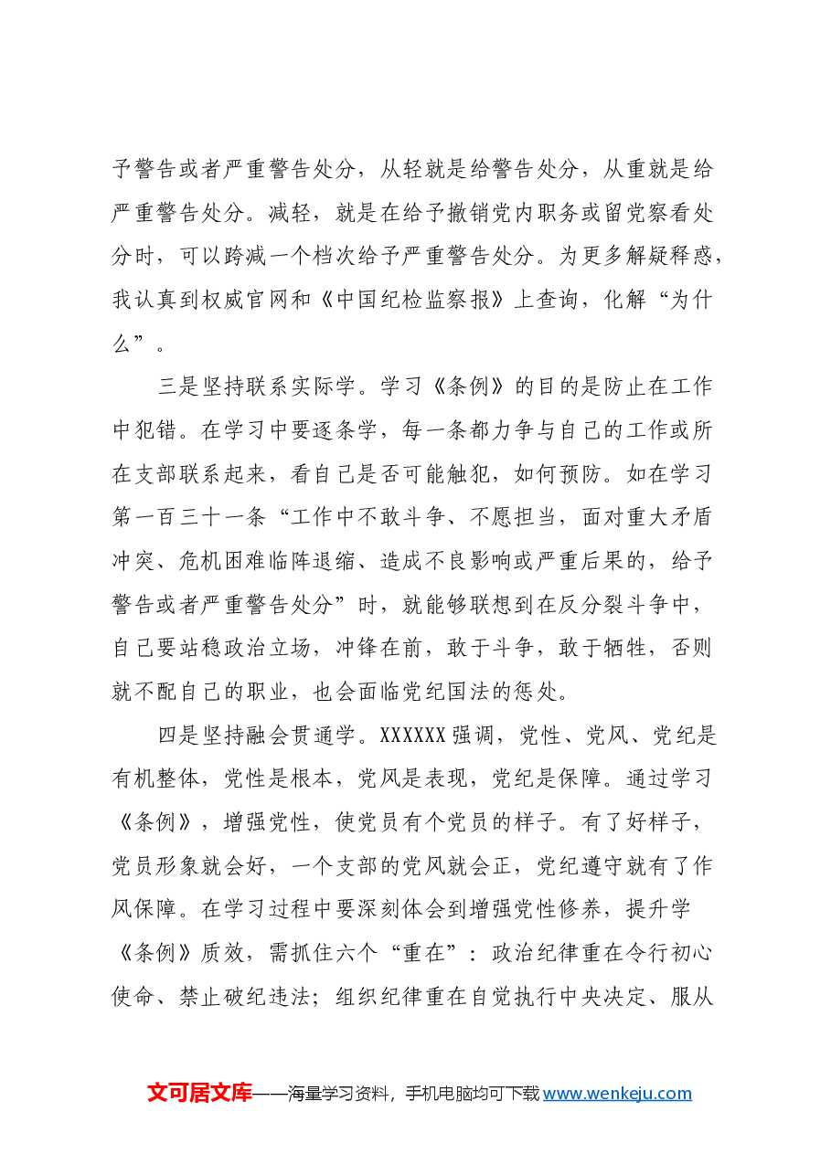 支部书记党纪学习教育心得体会.docx，第2页预览