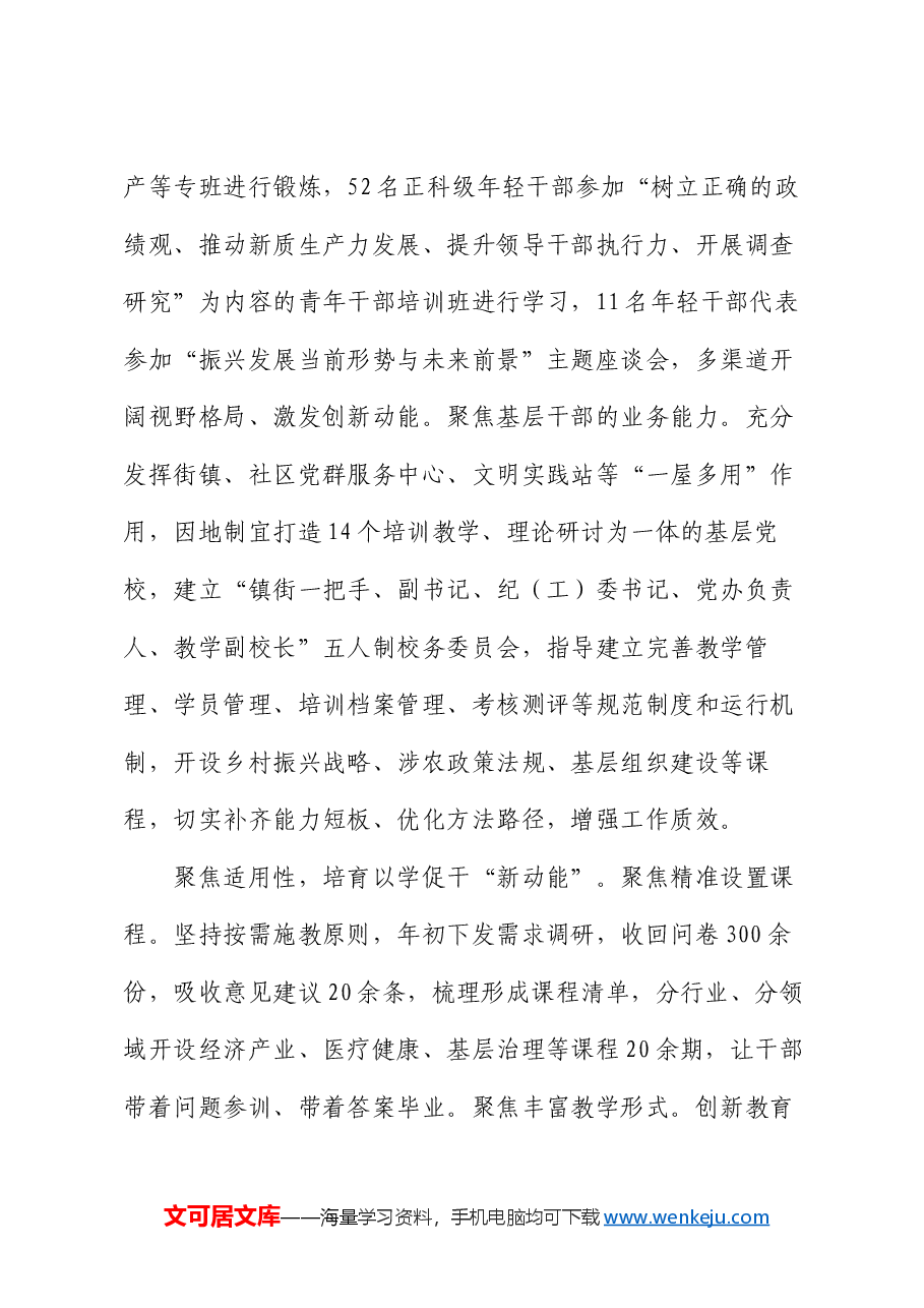 在2024年全市干部教育培训工作调研座谈会上的汇报发言.docx,第3页预览