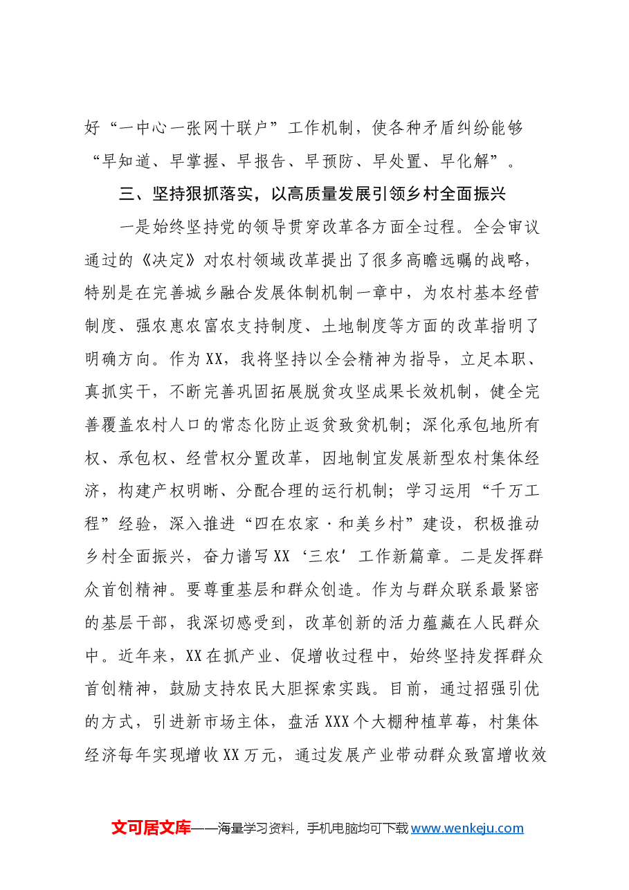 乡镇(街道)领导学习贯彻党的二十届三中全会精神研讨发言材料.docx,第4页预览