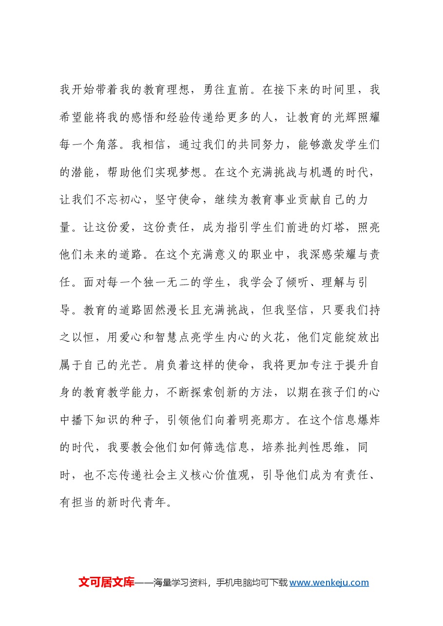 教师代表发言稿.docx,第3页预览