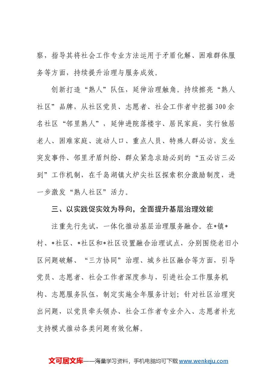工作交流:聚焦“一老一幼一困” 优化服务供需匹配.docx,第3页预览