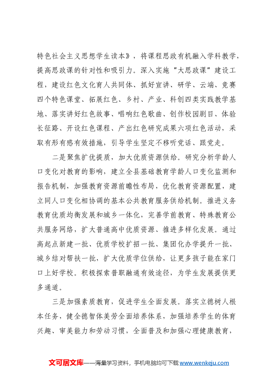 理论学习中心组学习会议上学习贯彻党的二十届三中全会精神研讨发言材料.docx,第2页预览