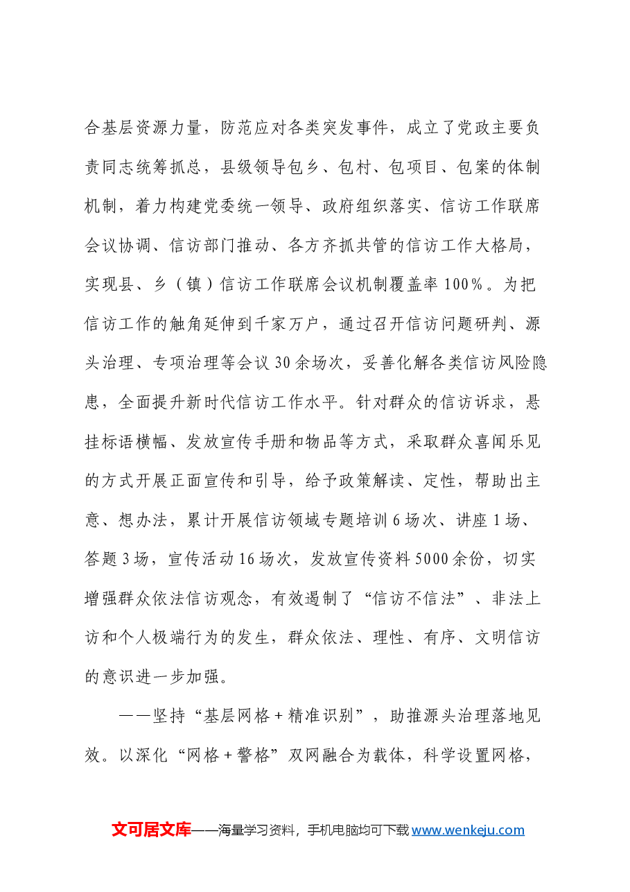 县信访工作典型交流发言材料.docx,第2页预览