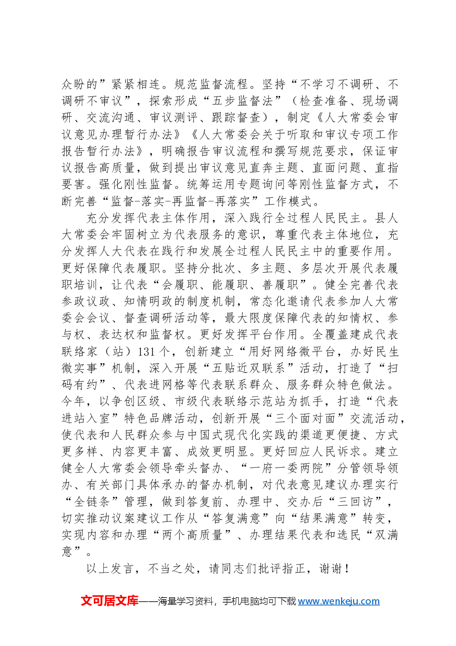 人大主任在县委理论学习中心组集体学习会上的书面发言材料.docx,第3页预览