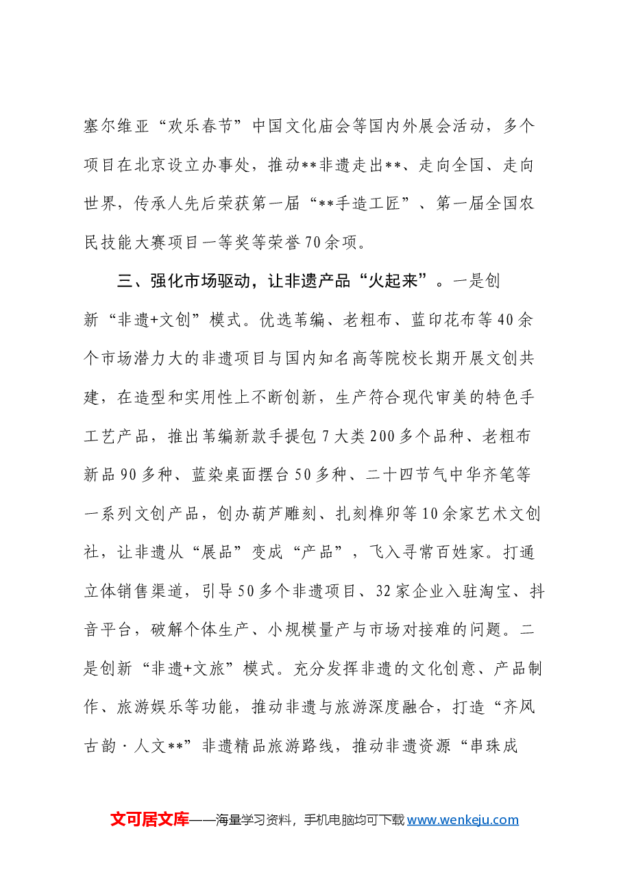 在2024年全市非物质文化遗产保护和传承工作推进会上的发言.docx,第4页预览