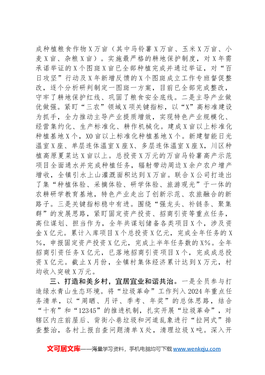 在全区农业农村重点工作推进会议上的发言.docx,第2页预览