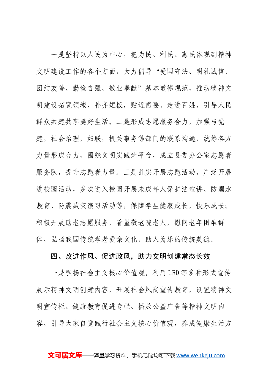 县委办公室精神文明创建工作总结.docx,第3页预览