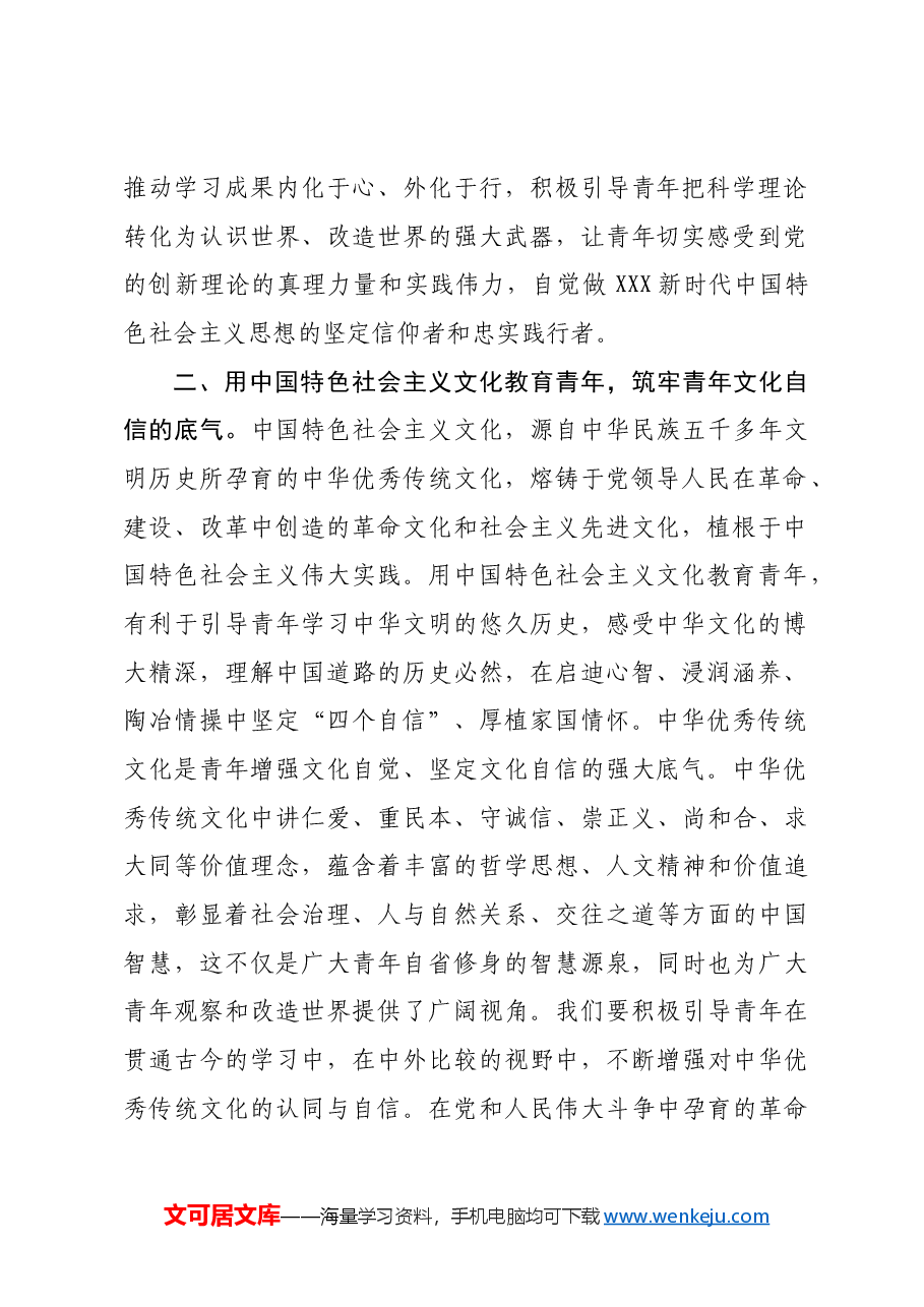 青年专题党课:以青年之力担负新时代文化使命.docx,第2页预览