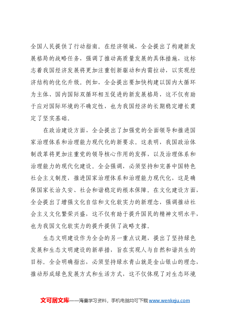 深入学习党的二十届三中全会精神宣讲稿.docx,第2页预览