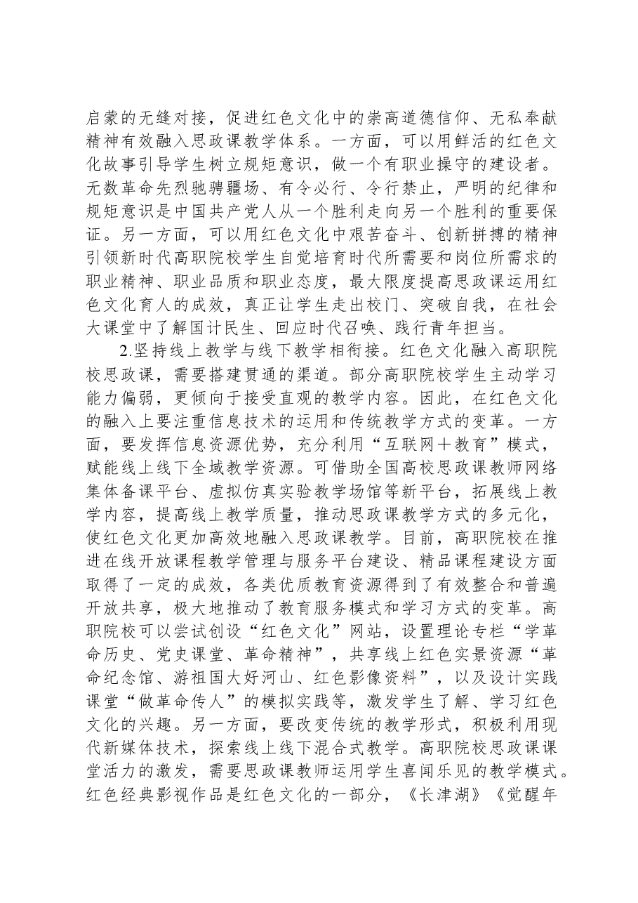 高校思政教师经验交流材料：把红色文化精神财富融入思政课教学.docx，第4页预览
