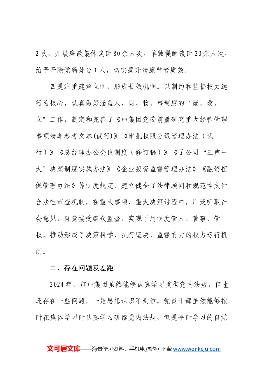 某公司关于贯彻落实领导干部应知应会党内法规和法律法规清单情况汇报.docx,第3页预览