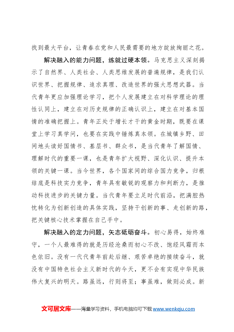 引导青年将个人发展融入国家发展.docx,第2页预览