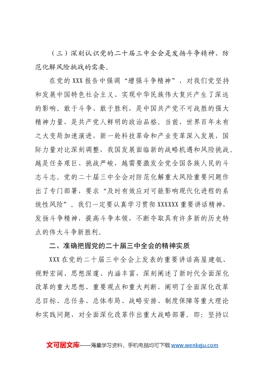 教育局党员干部学习党的二十届三中全会精神心得体会.docx,第4页预览