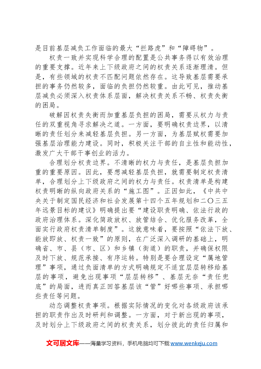 以明确的权责为基层减负.docx,第2页预览