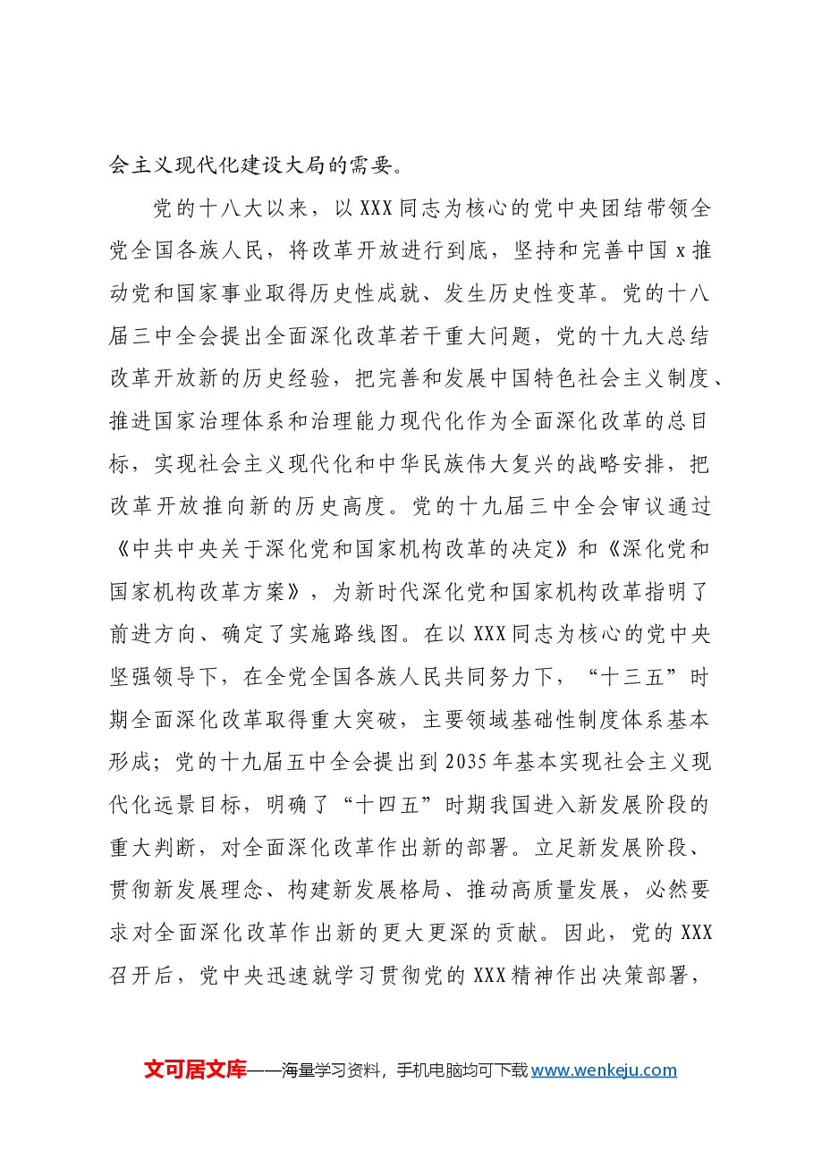 教育局党员干部学习党的二十届三中全会精神心得体会.docx,第2页预览