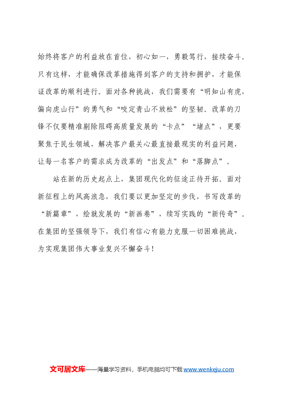 学习二十届三中全会精神心得感悟(1).docx,第3页预览