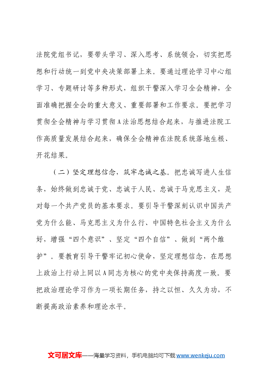 法院三中全会研讨发言：深入学习全会精神  奋力推进法院工作高质量发展.docx，第2页预览