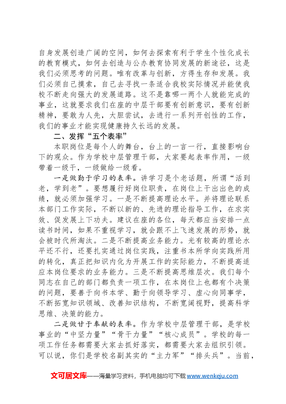校长在2024年学校中层干部培训会上的讲话.docx,第4页预览