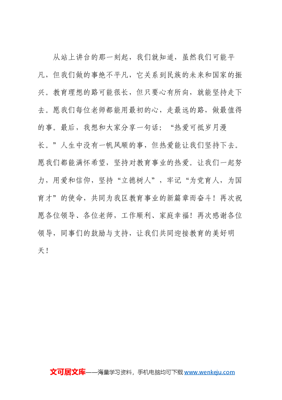教师代表发言稿.docx,第4页预览