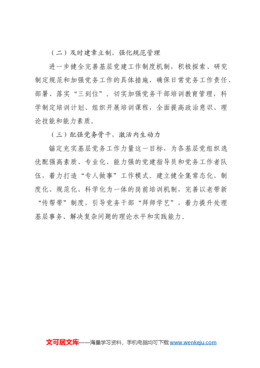 关于开展党务工作突出问题清查整治“回头看”工作的情况报告.docx,第4页预览