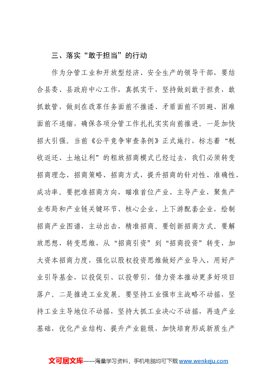 三中全会研讨发言:在进一步全面深化改革中 展现新担当新作为.docx,第4页预览