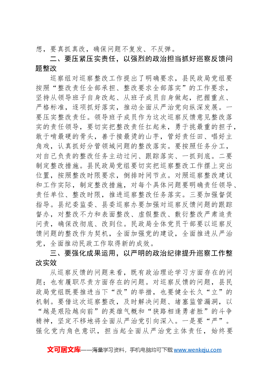 副县长在县委巡察组巡察县民政局党组情况反馈会议上的讲话.docx，第2页预览