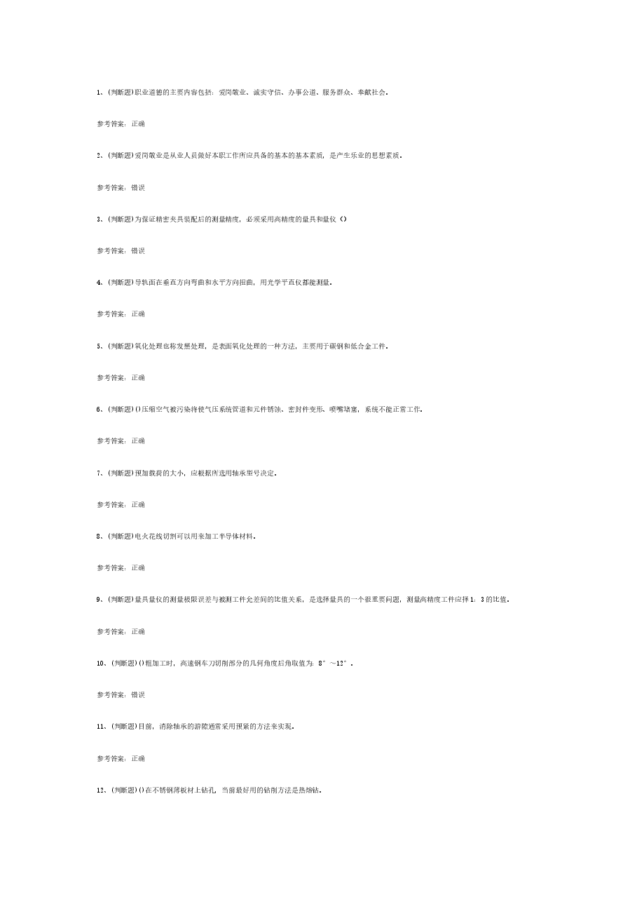 高级工具钳工模拟考试题库试卷含答案-7.docx,第1页预览
