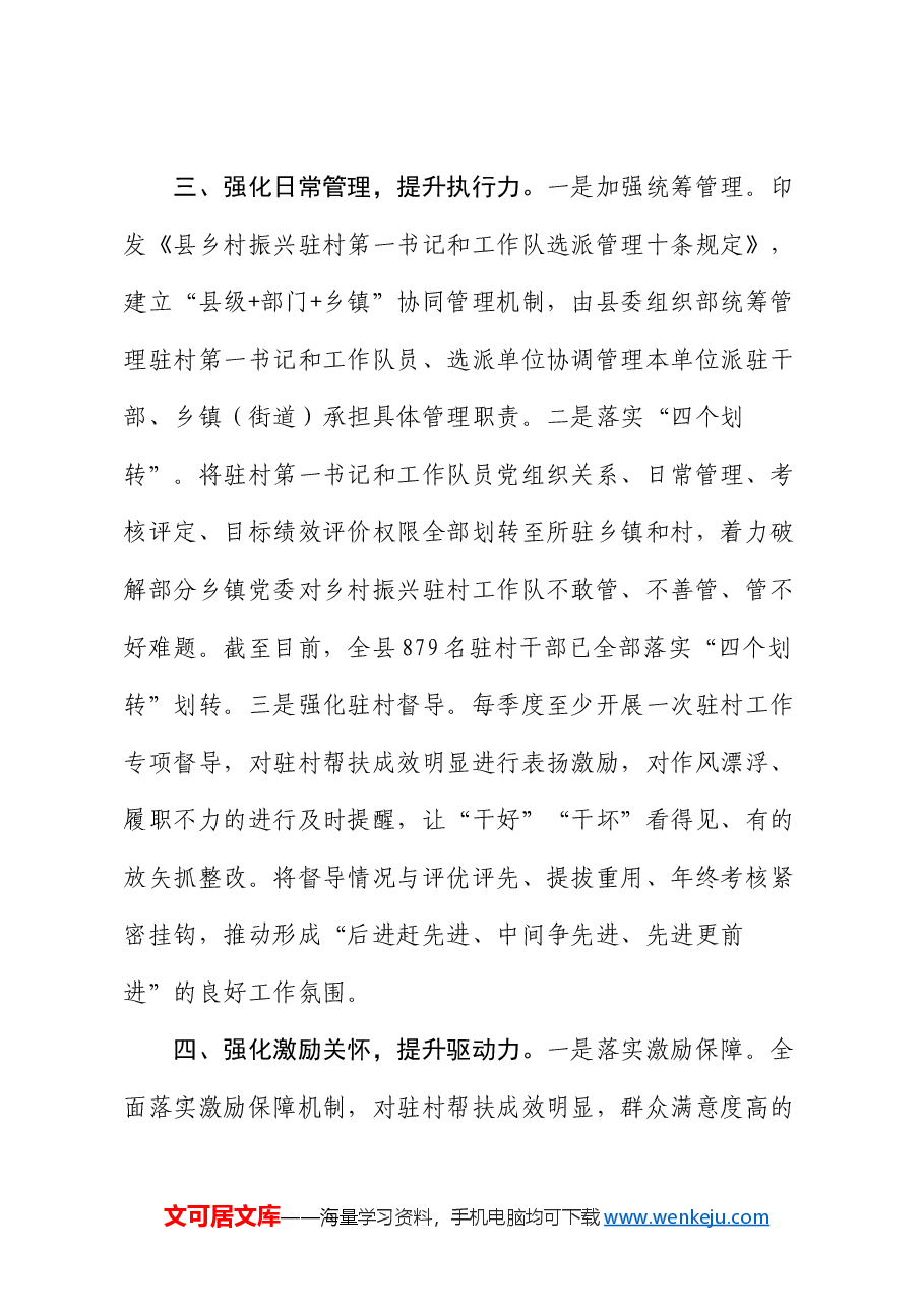 经验做法：“四强化”锻造硬核驻村队伍.docx，第3页预览