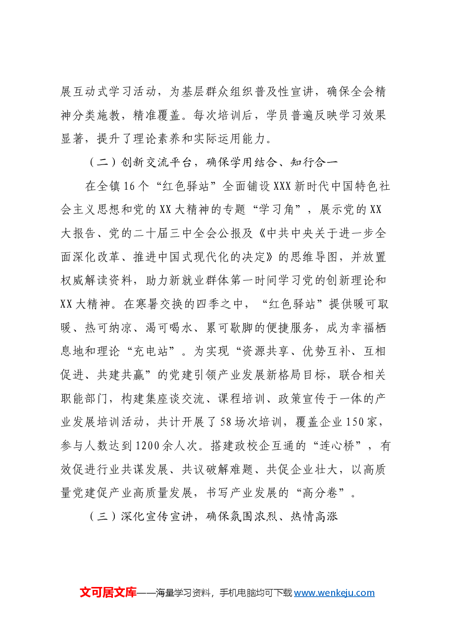 学习宣传贯彻党的二十届三中全会精神的情况报告(2).docx,第2页预览