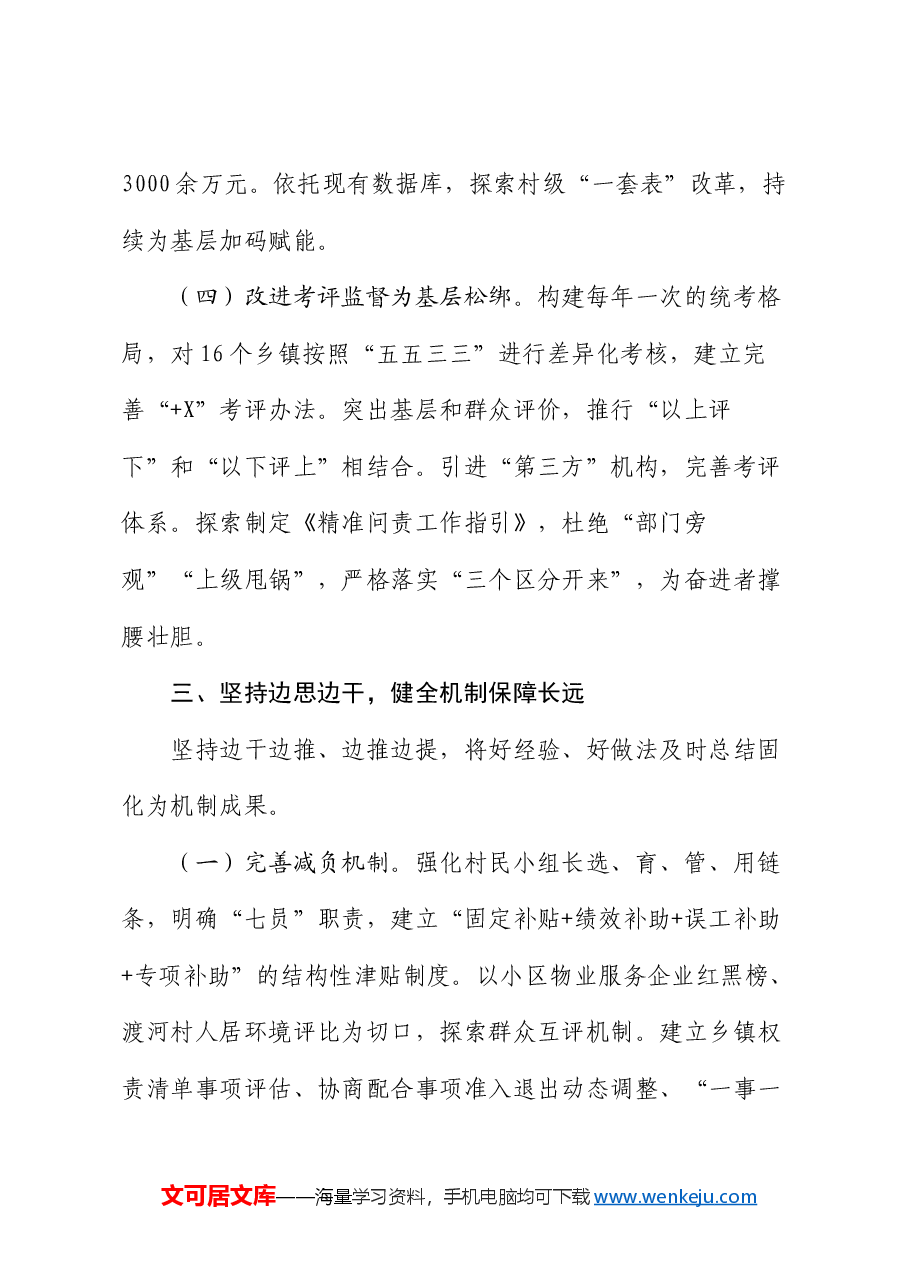 某县关于创新基层治理推进为基层减负工作情况的报告.docx,第4页预览