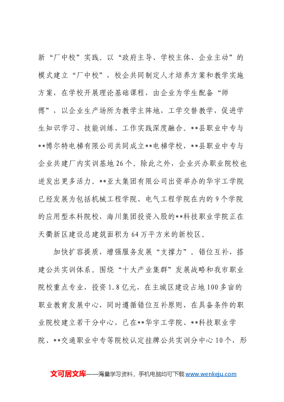 在全市深化教育综合改革推进会上的汇报发言.docx,第4页预览