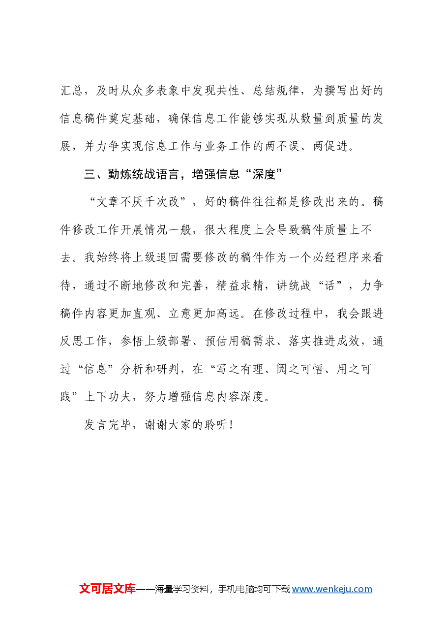 在全市统战信息工作布置会上的交流材料.docx,第3页预览