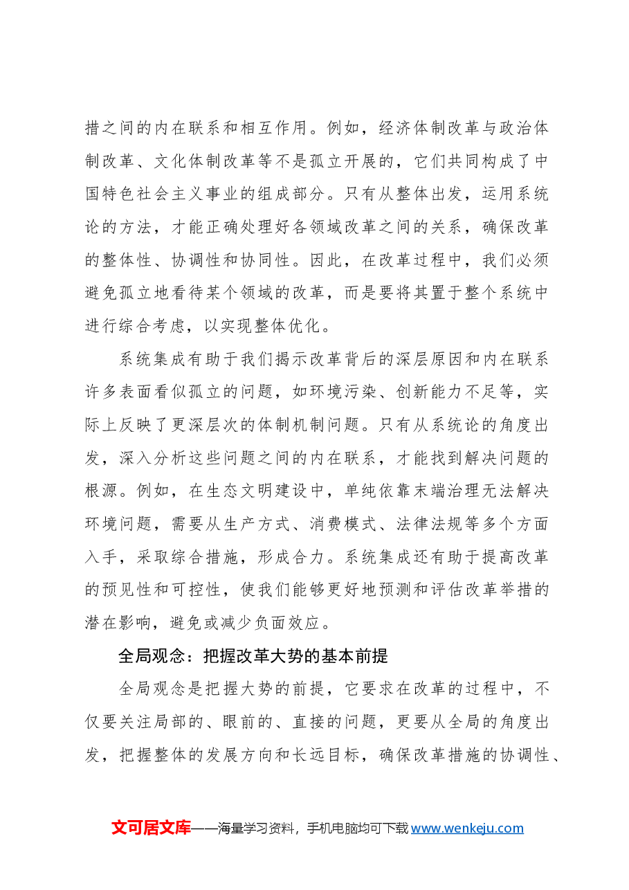 全面深化改革更加注重系统集成.docx,第2页预览