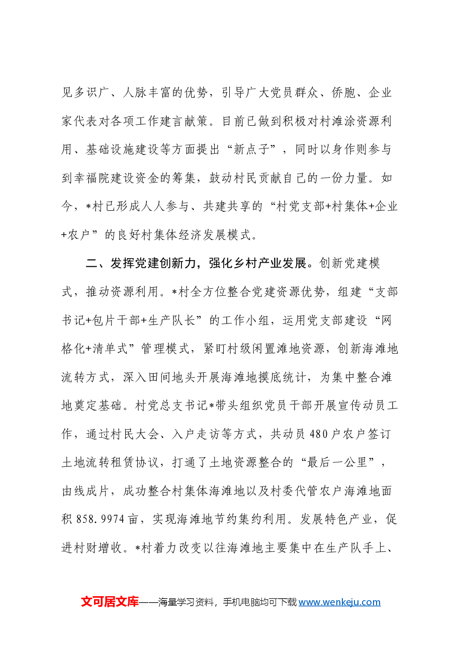 某村党建引领乡村振兴经验做法.docx,第2页预览