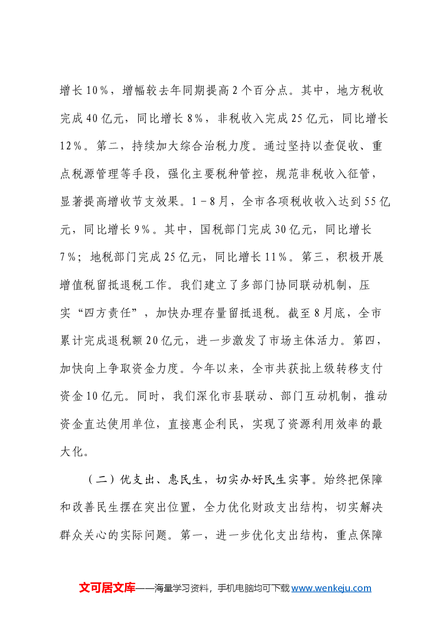 市财政局迎接上级工作检查汇报.docx,第2页预览