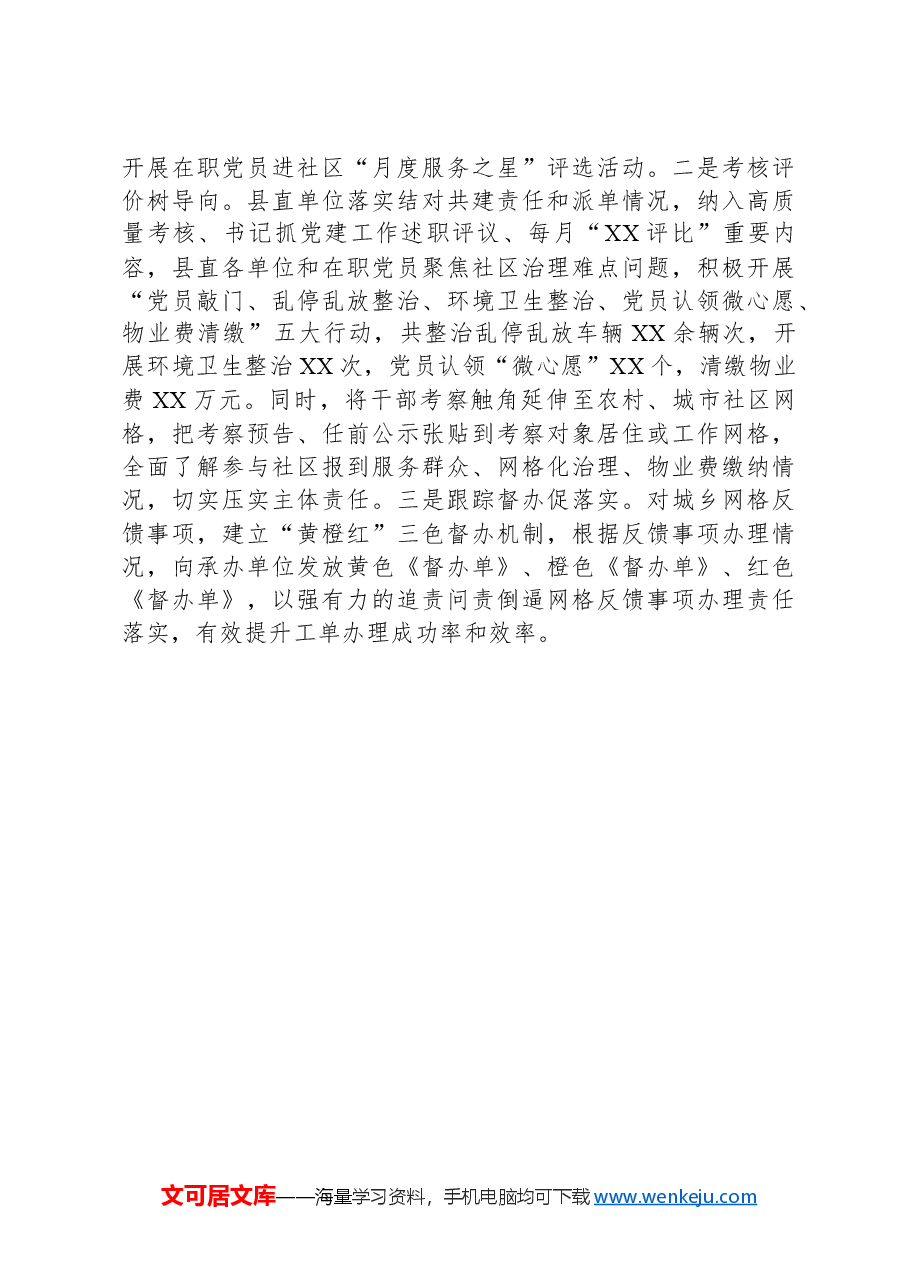 XX县党建引领基层治理工作情况汇报.docx,第4页预览