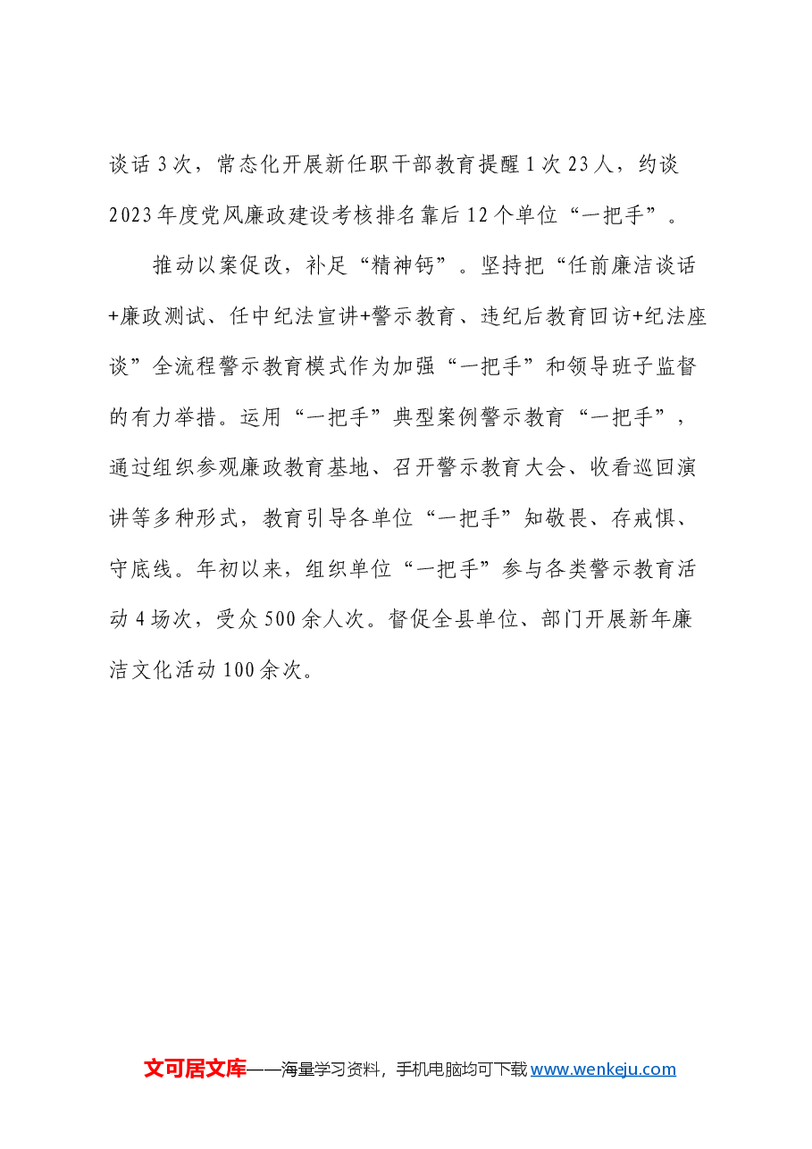 县纪委监委经验交流:打好监督“组合拳” 做实做细“一把手”监督.docx,第3页预览