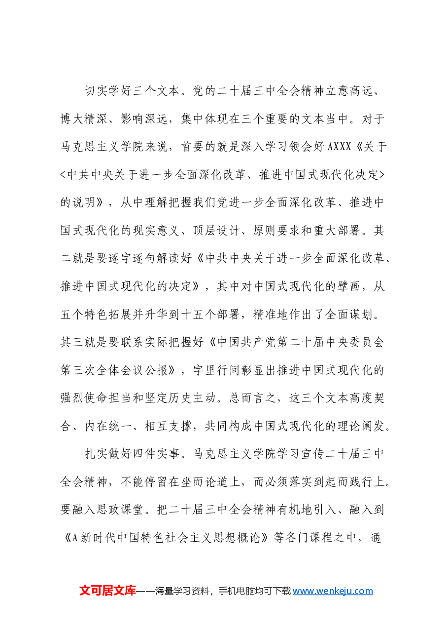 学校二十届三中全会精神研讨会上的交流研讨发言.docx,第3页预览