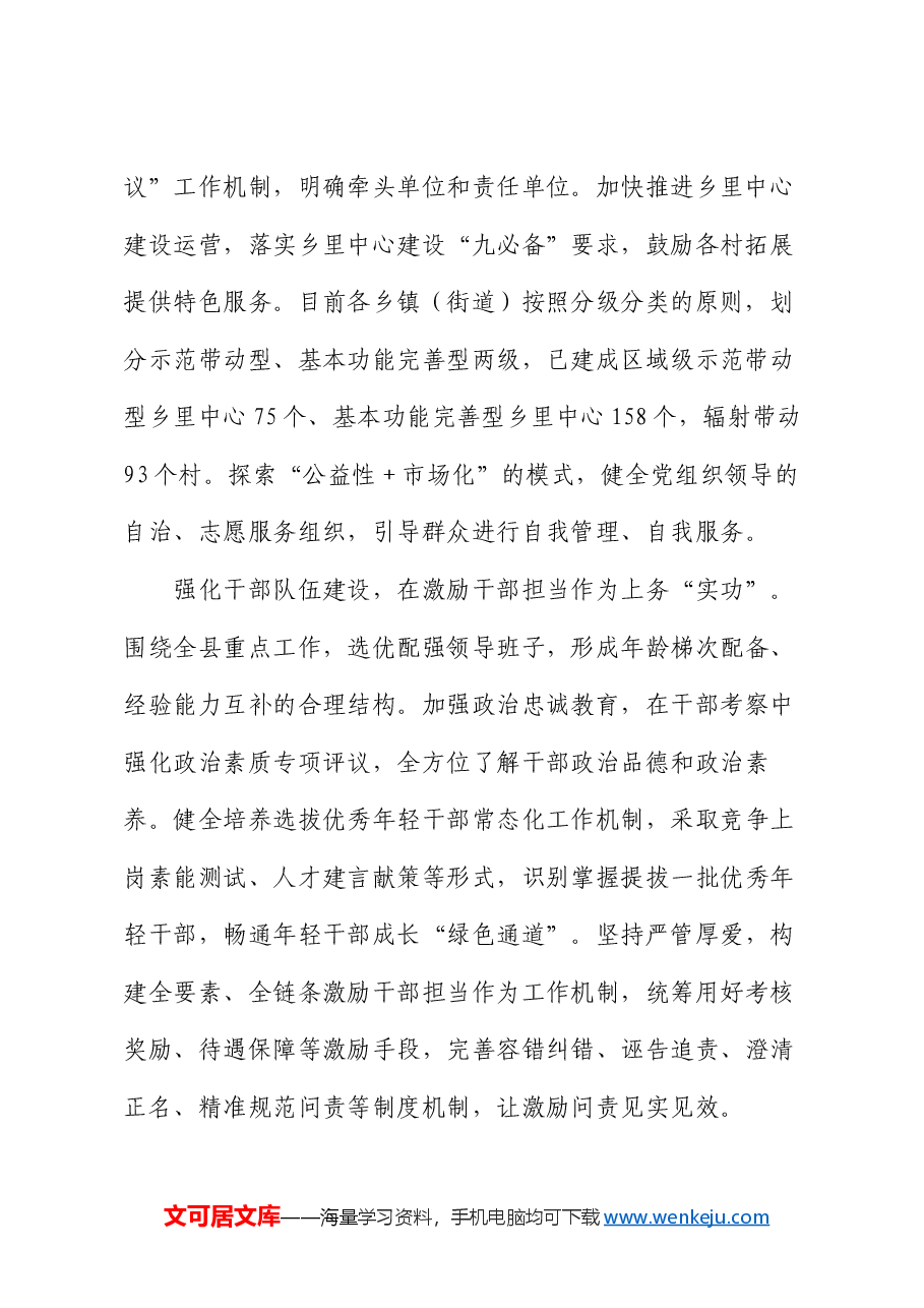 在2024年全省组织工作高质量发展调研座谈会上的汇报发言.docx,第2页预览