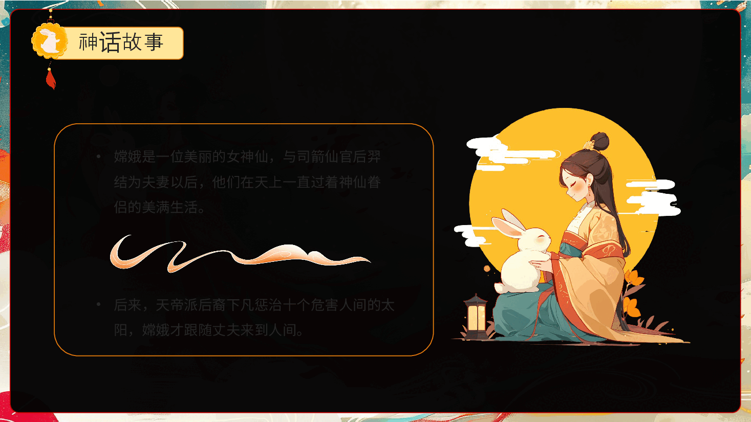 手绘风中秋节PPT嫦娥奔月.pptx,第4页预览
