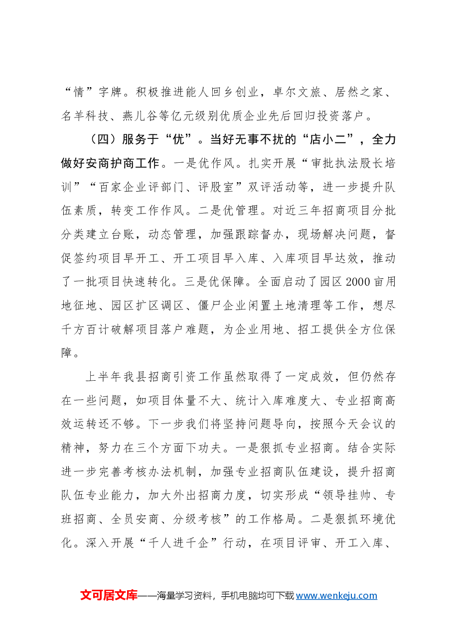 (3篇)市县招商引资工作经验汇报发言.docx,第3页预览