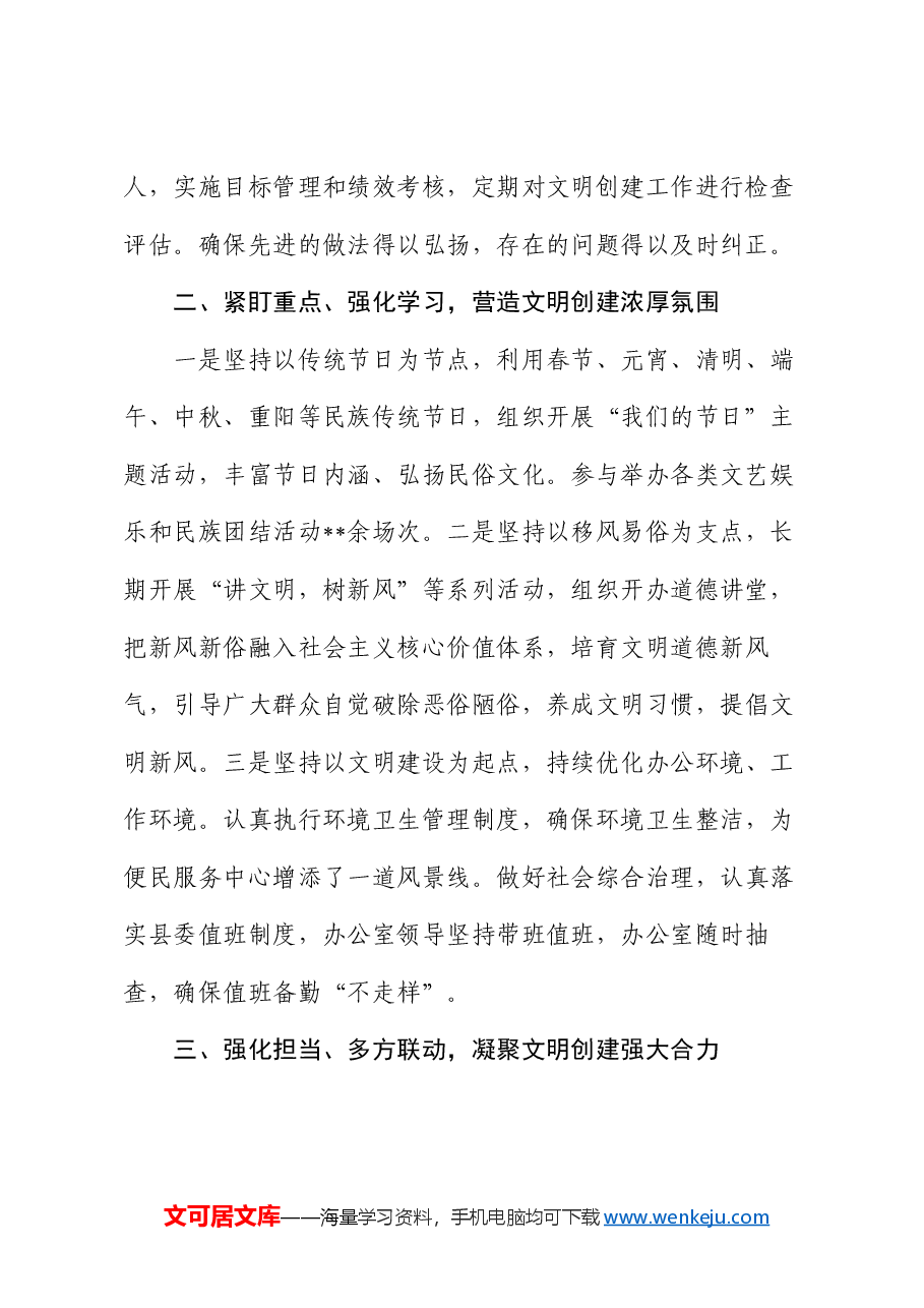 县委办公室精神文明创建工作总结.docx,第2页预览