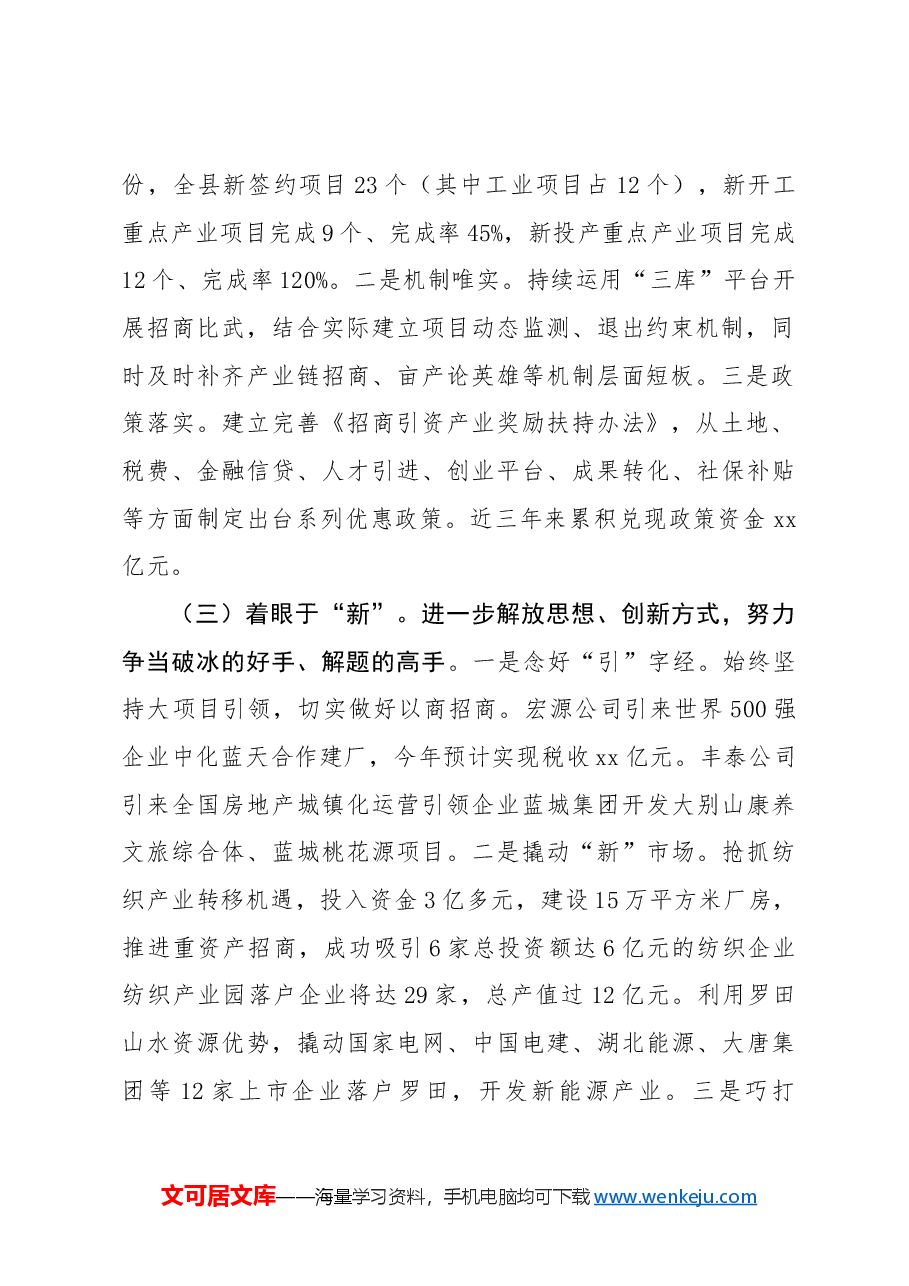 (3篇)市县招商引资工作经验汇报发言.docx,第2页预览