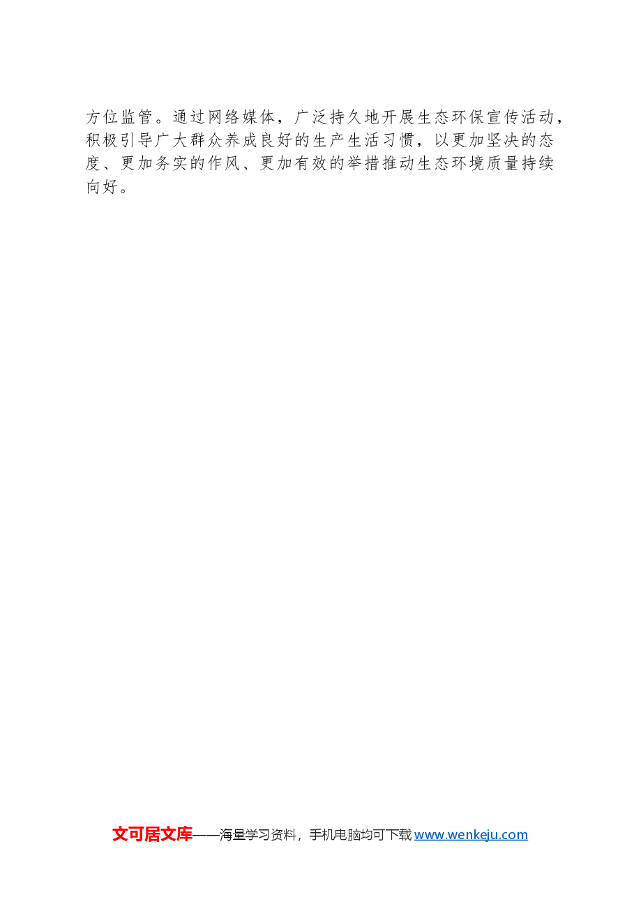 某镇在河湖长制工作会议上的发言.docx,第3页预览