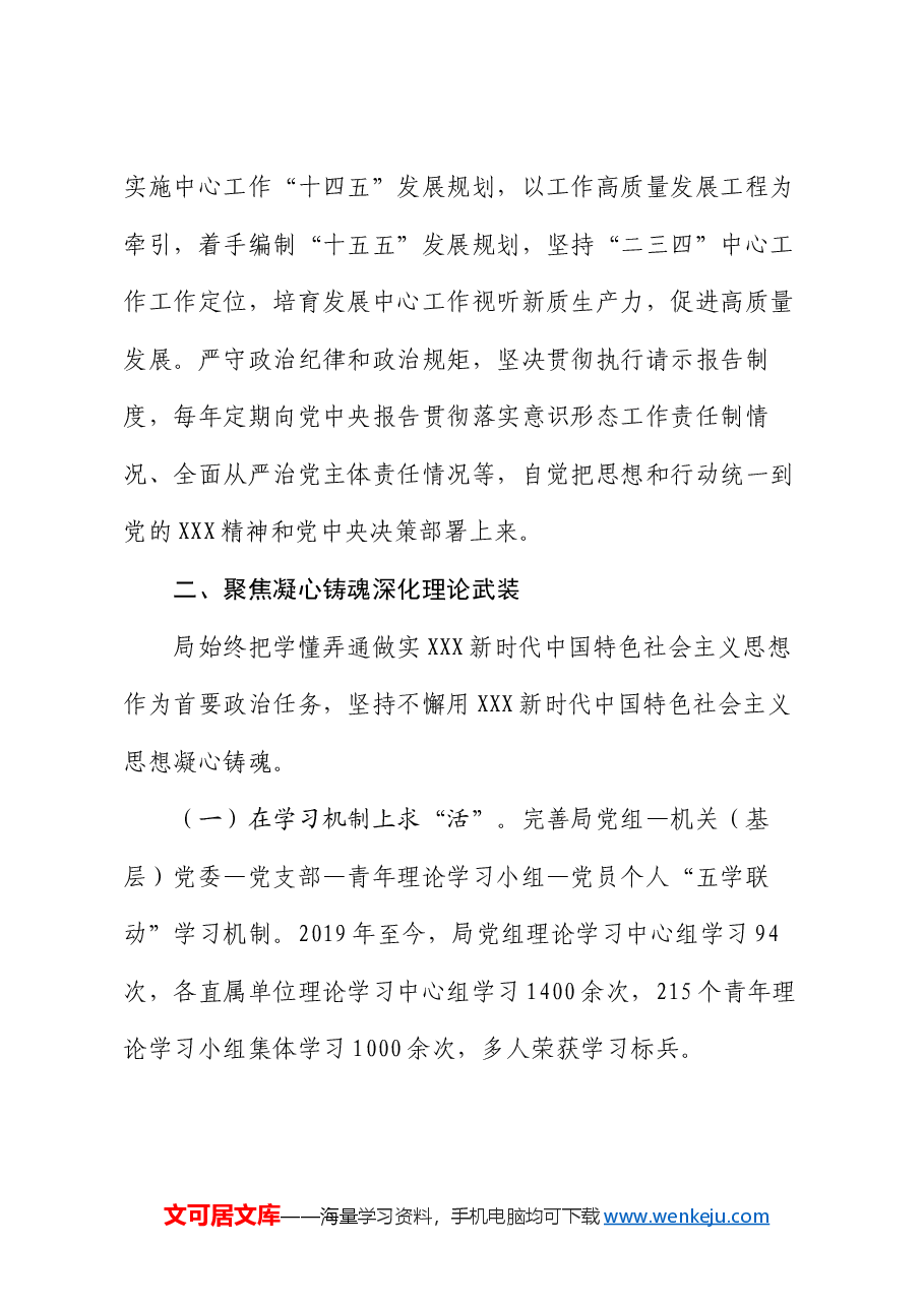 某局关于以高质量党建引领高质量发展工作情况的报告.docx,第3页预览
