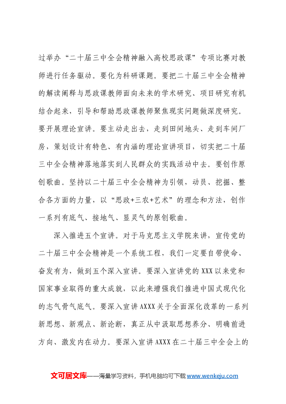 学校二十届三中全会精神研讨会上的交流研讨发言.docx,第4页预览
