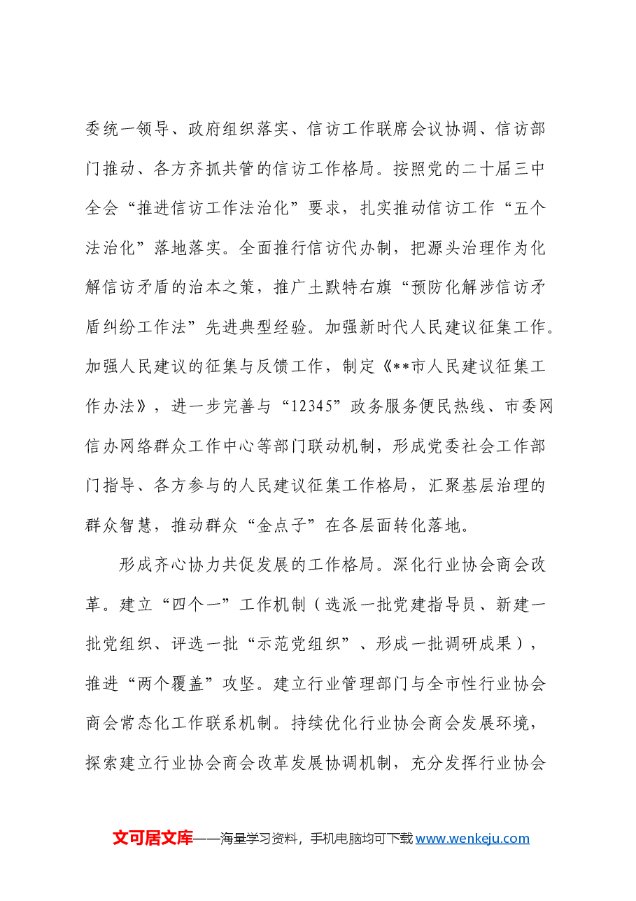 社会工作部三中全会精神研讨发言.docx，第3页预览